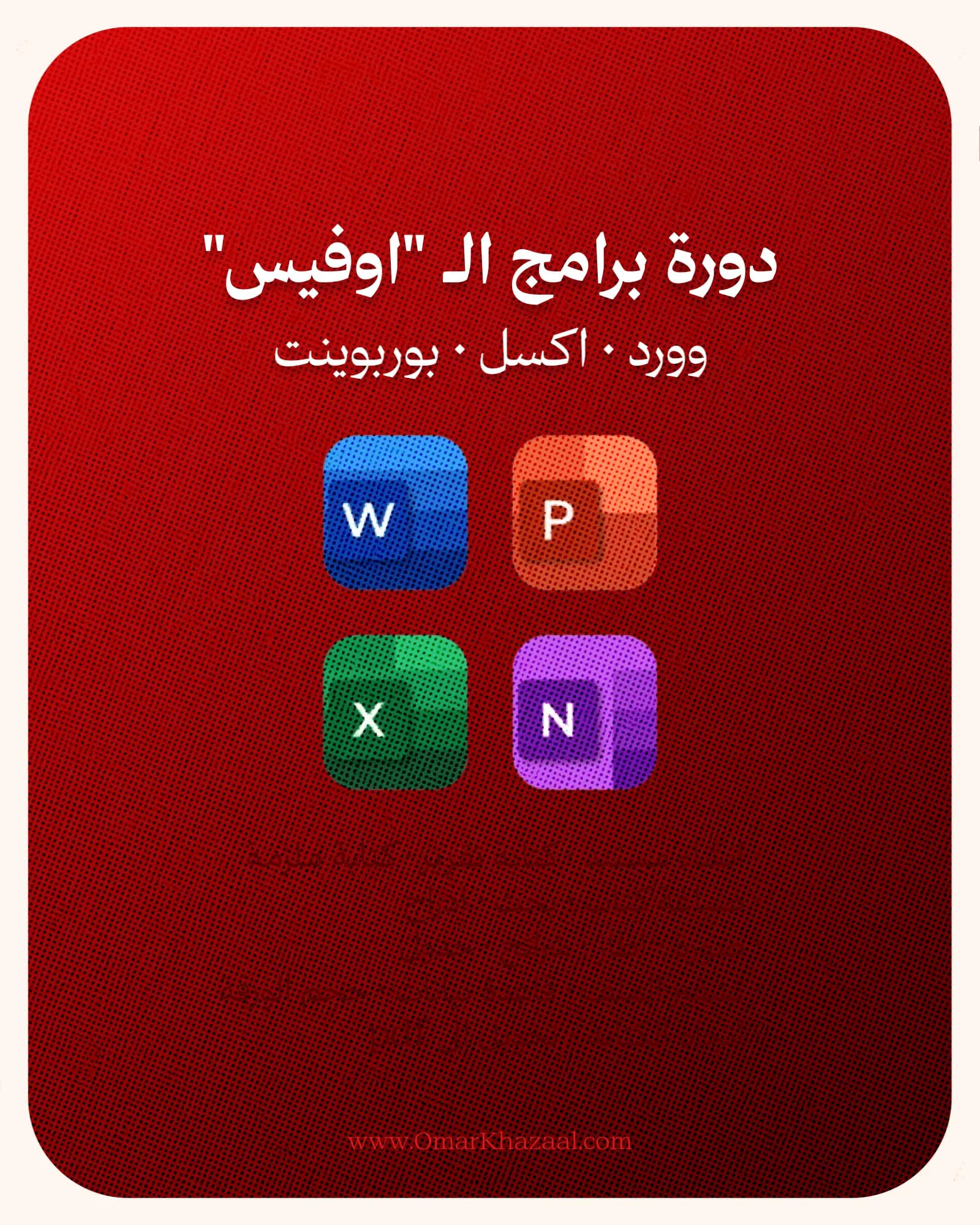 برامج أوفيس الأساسية